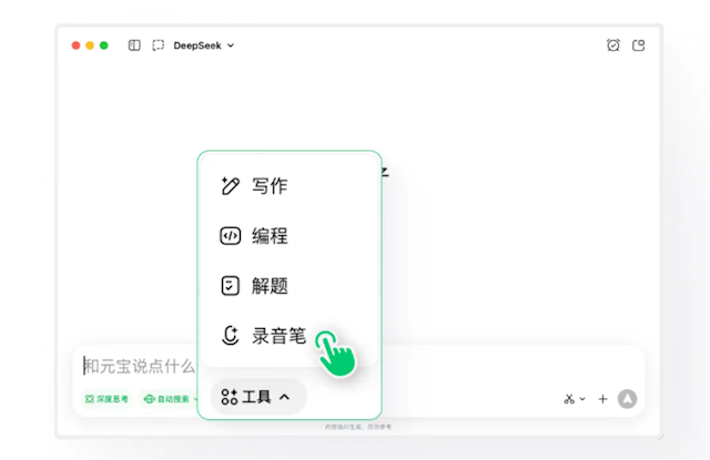 腾讯元宝超实用新功能：电脑秒变AI录音笔！支持实时转写/翻译