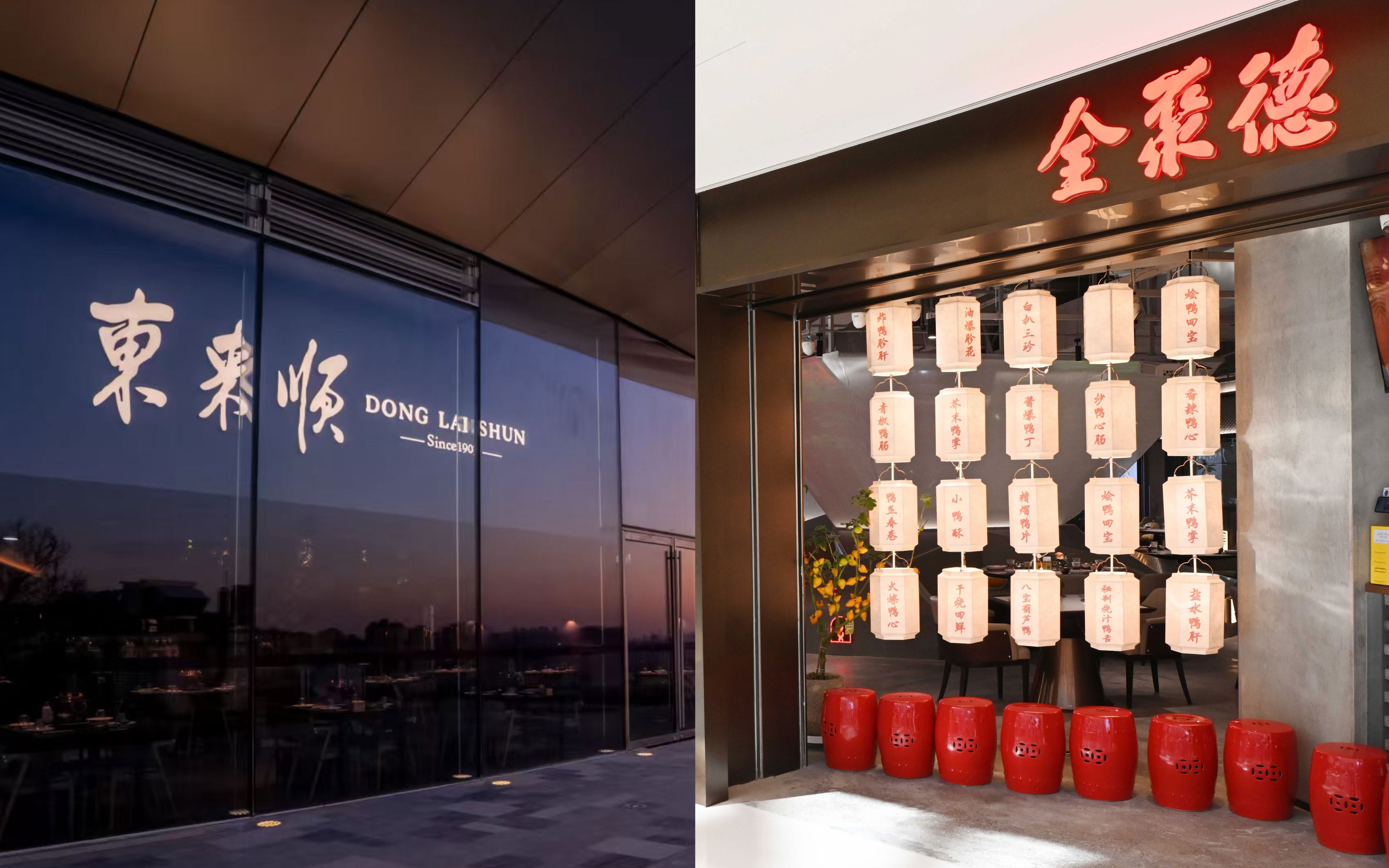 年末北京餐饮消费热度上涨，老字号扎堆布局商业新地标
