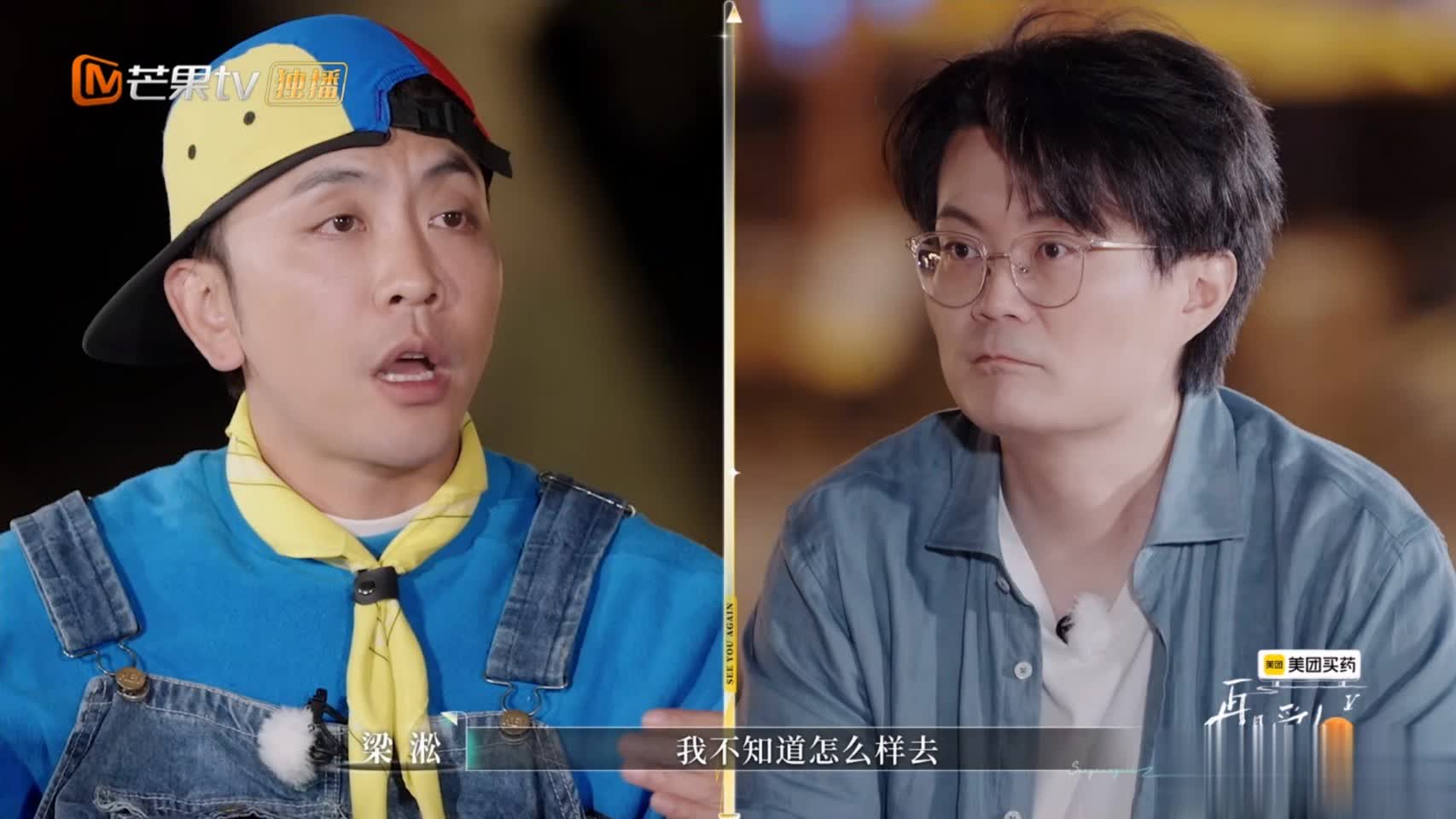 再见爱人5梁淞吐槽何美延，观众为何不帮何美延说话