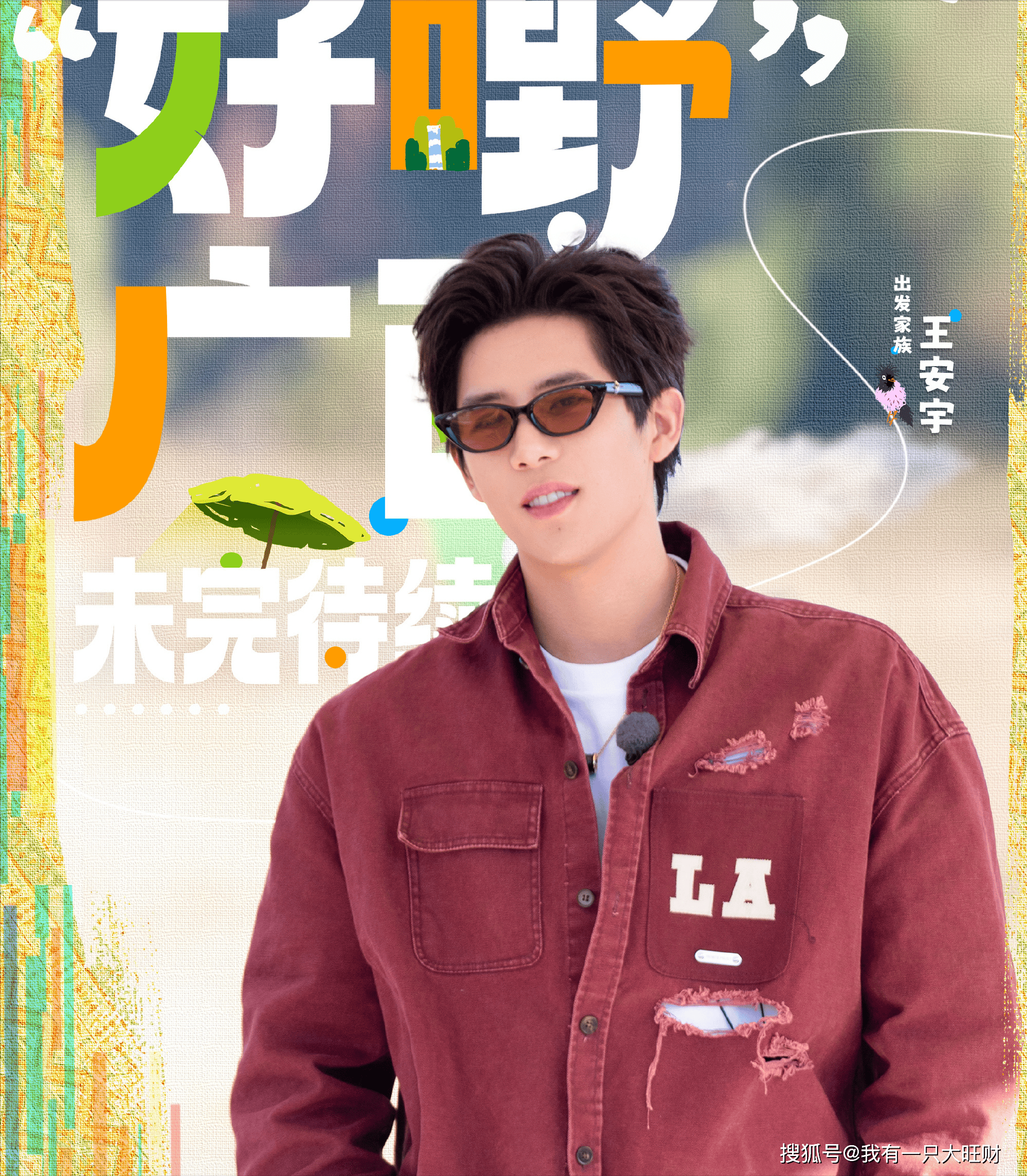 化身魔丸遭群殴，陈哲远上《现在就出发3》，没有一顿揍是白挨的