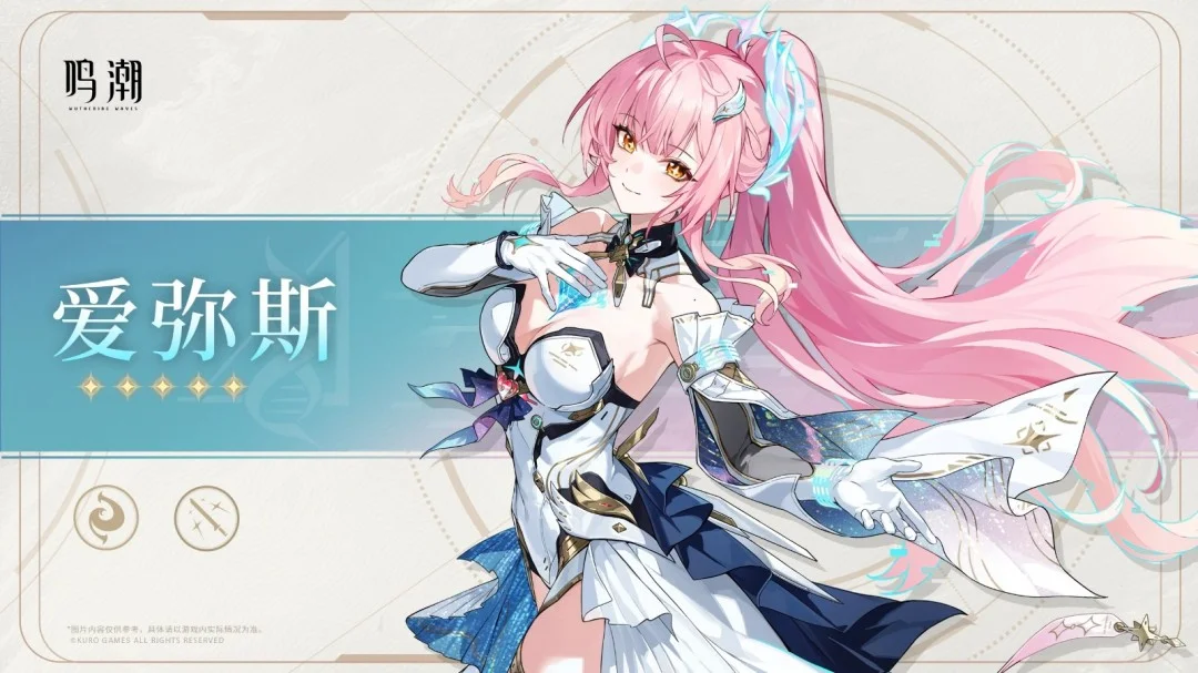 《鸣潮》新角色爱弥斯曝光! 粉发“电子幽灵”可变身机兵形态!