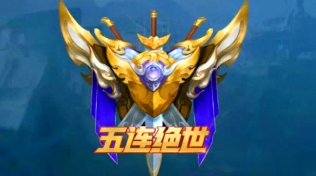 最易拿5杀的三个英雄，有玩家5局就拿4个五杀!