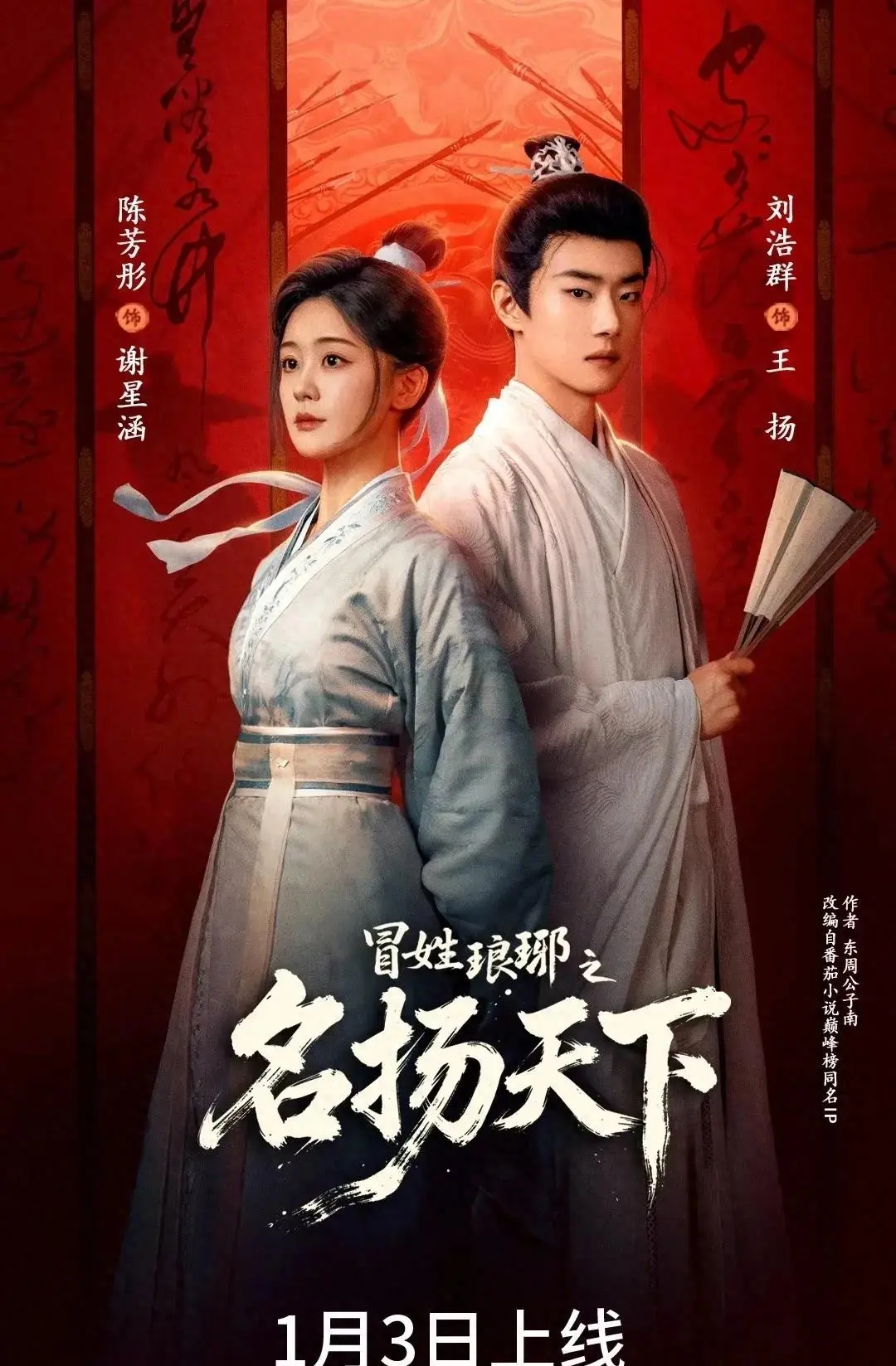 新版《冒姓琅琊》扑街?3697万热度背后真相扎心了!