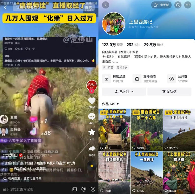 “西天取经”直播引万人围观，网友：吴承恩看了都得点赞