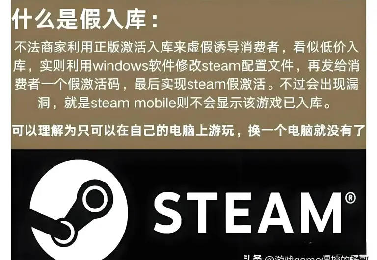 【Steam防坑指南】：教你识破“假入库”骗局! 保住钱包和账号!