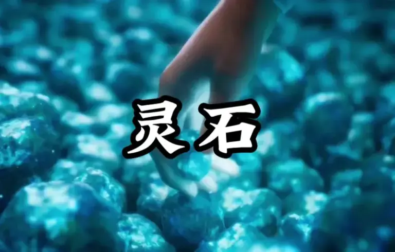 灵石帝国如何炼成 这游戏藏着世界观秘籍