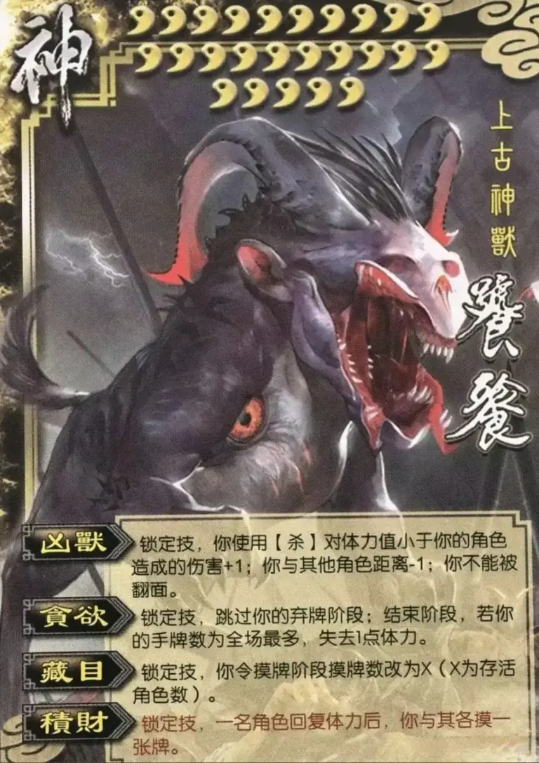 三国杀：阴间四大凶兽BOSS，谁的强度最逆天?