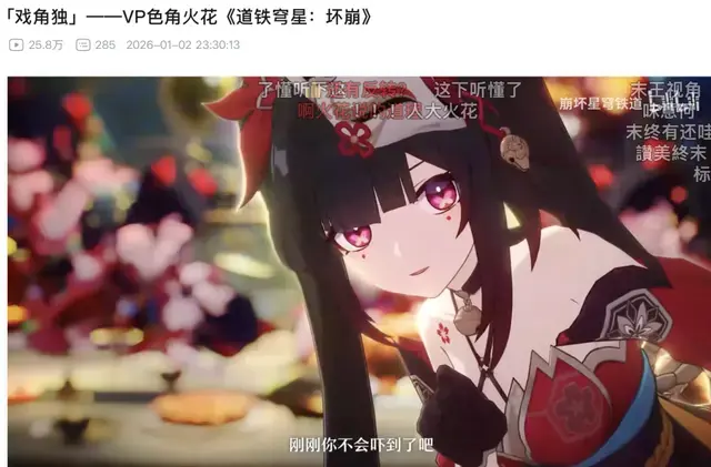 崩铁公布花火SP名字后，全球玩家都开始逆向整活，倒放PV太欢愉了