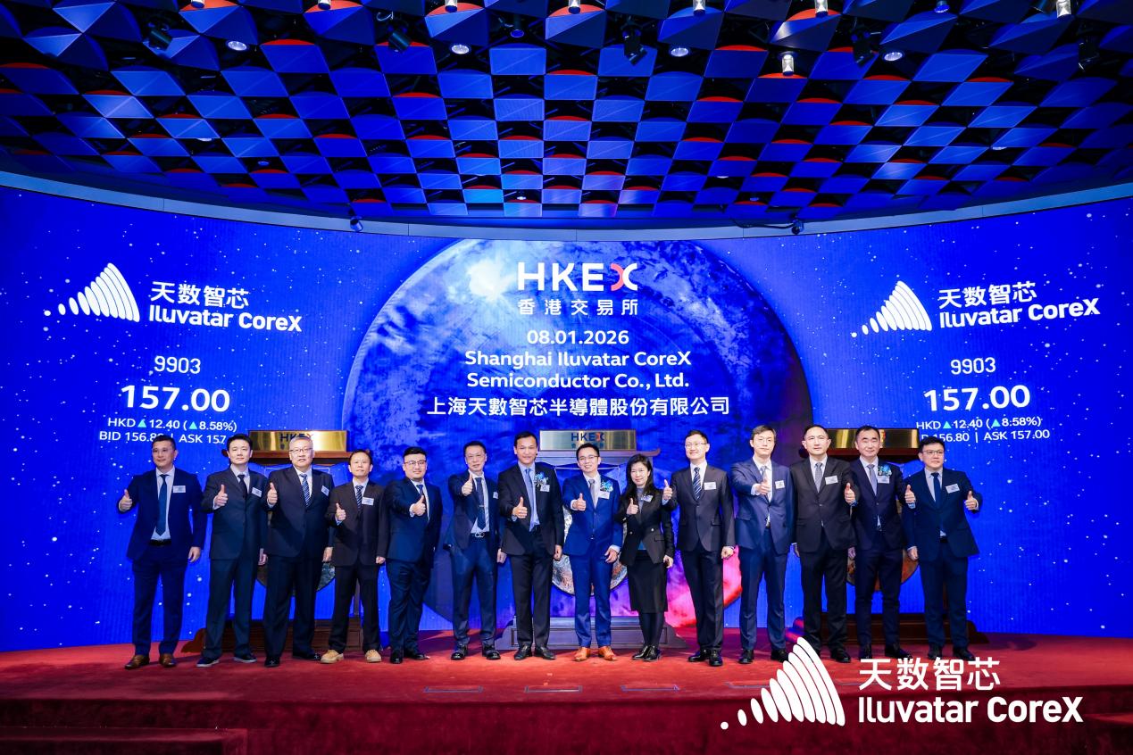 天数智芯在港交所挂牌上市 上海高科技上市企业再迎新成员
