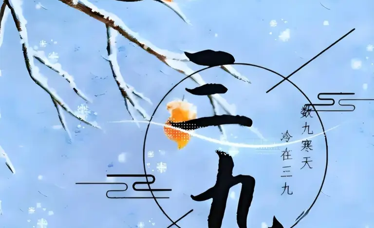 “数九寒天，冷在三九”，今日三九，记得吃三道暖身菜，补足元气