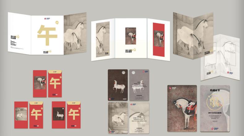 京港地铁发行丙午马年生肖纪念票