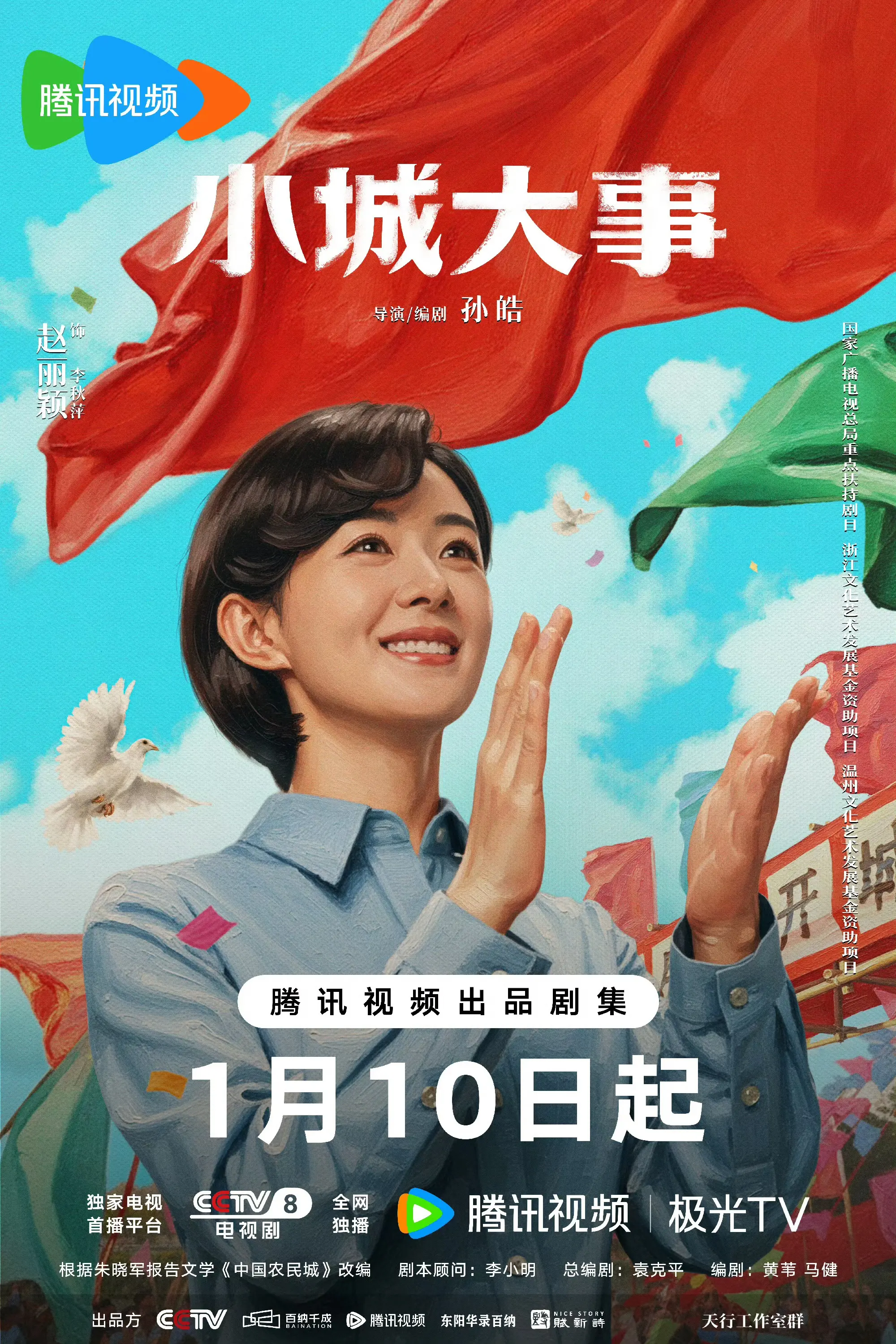今明两天，总台央八腾讯爱奇艺杀疯了，又4部好剧同时开播，你追哪部