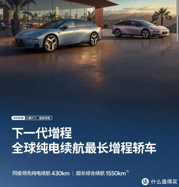 降2.3万! 背刺老车主! 2026款 小鹏P7+掀桌，比亚迪汉还香吗!