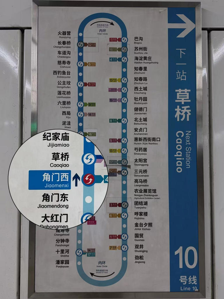 地铁站名翻译标准不统一 角门西就有三种译法