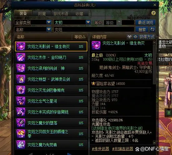 DNF: “天选之子”出炉! 狄瑞吉开荒第一天，首批玩家黑雨传世武器已完美毕业