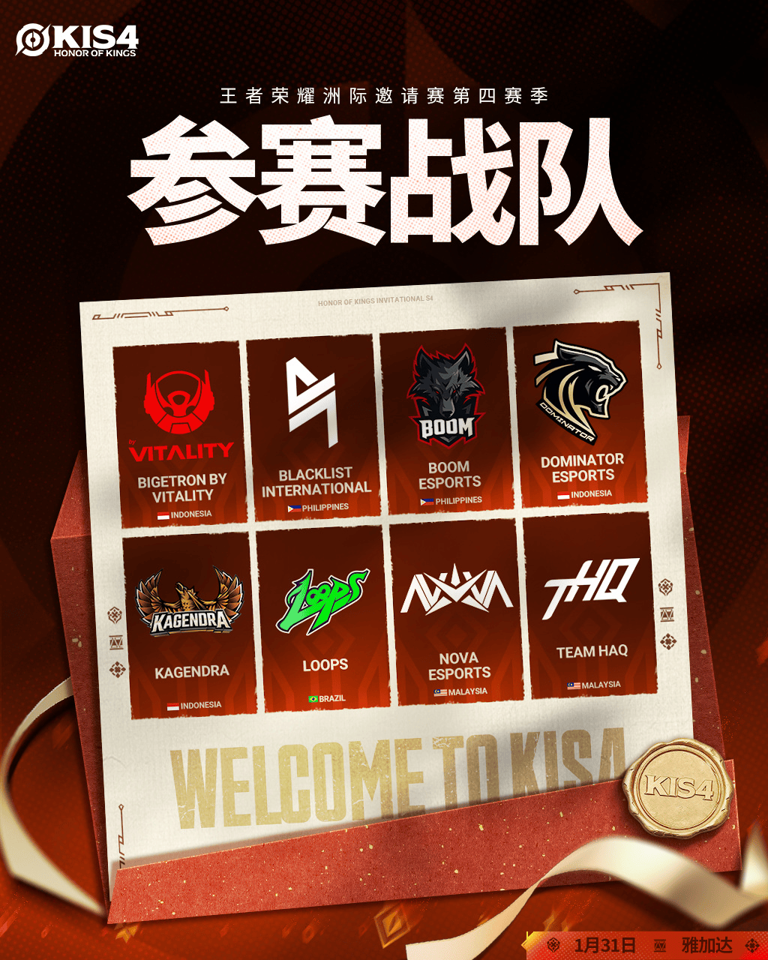 王者荣耀洲际邀请赛S4参赛战队公布：NOVA/LOOPS等八队