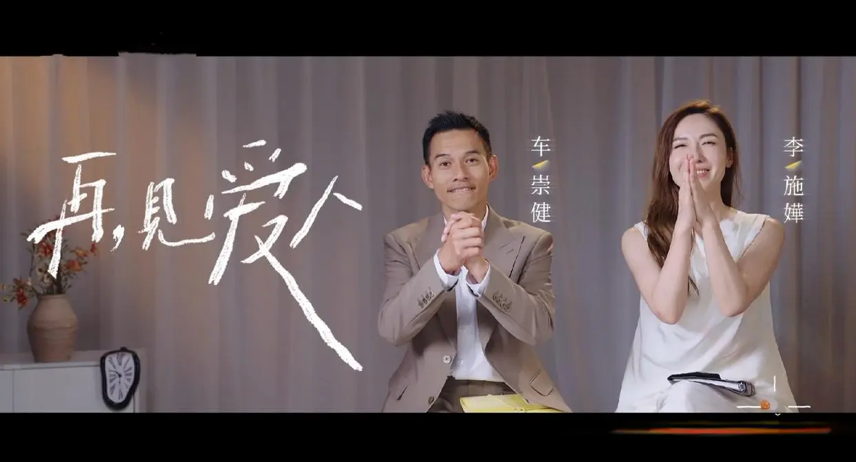 还好结局是停在这一对，再见爱人的格局又升回去了