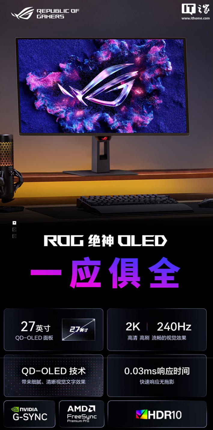 2999元ROG QD-OLED显示器，香吗?