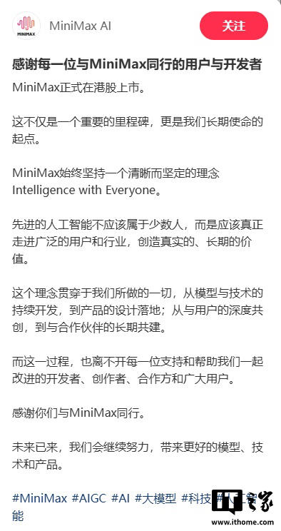 AI 大模型公司 MiniMax 上市首日市值破千亿港元，官方发文致谢