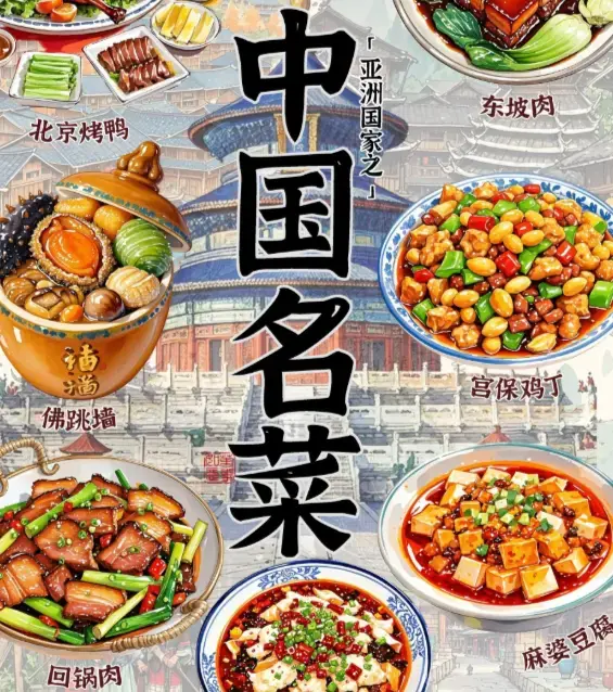 中国最好吃的“四大名菜”，佛跳墙没上榜，你最喜欢吃哪种?
