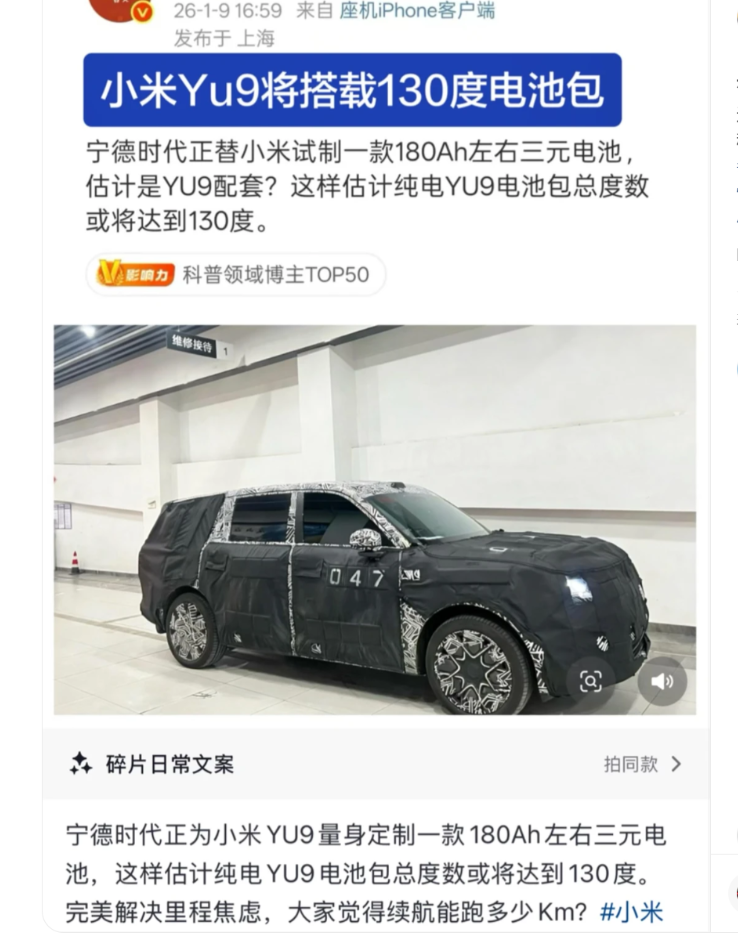 130 度电池包塞进小米 YU9! 续航卷到顶，网友：这得重成啥样?