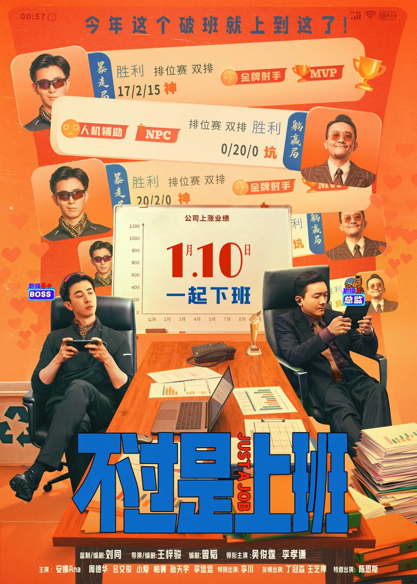喜剧片《不过是上班》公映，挖掘打工人心声