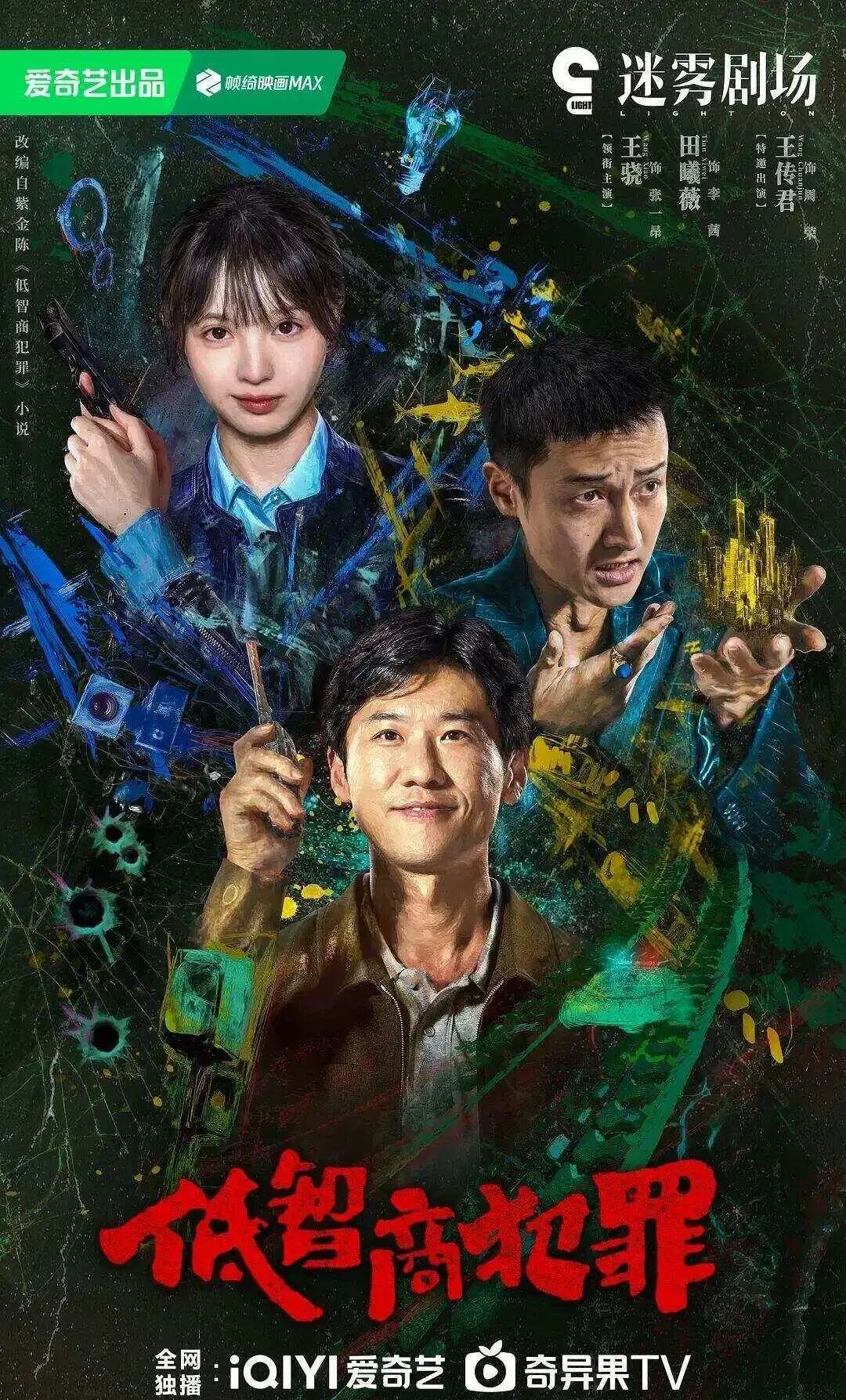 連載：長篇小説《西關街的黃金城》——序言- 遠東青年自由同盟（FEFYL, Far East Freedom Youth League） -  Medium, image size:768x1271