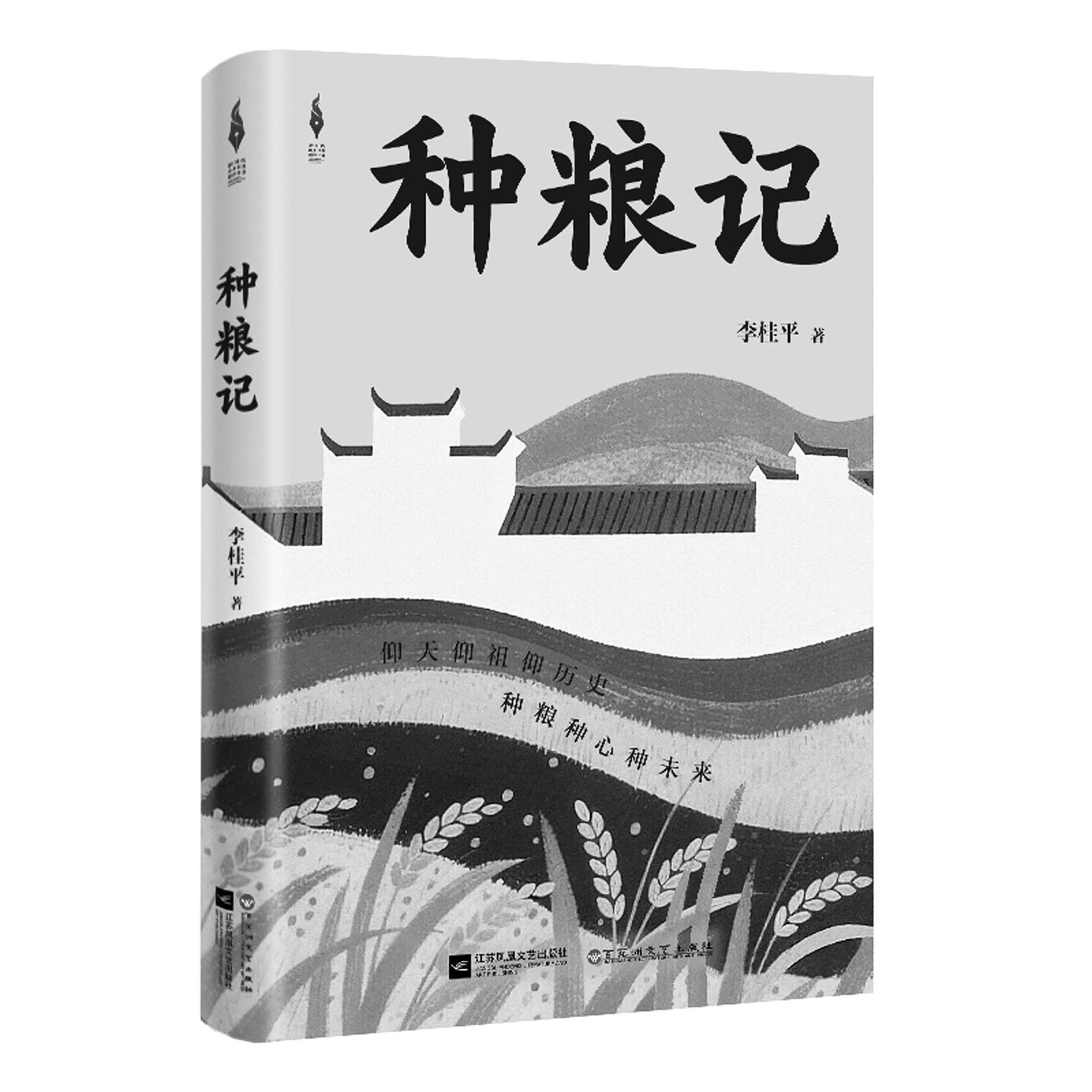 “进士第一村”种粮记