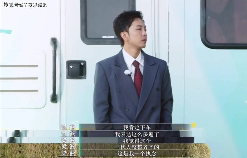 《再见爱人5》收官何炅金句感人，李施嬅清醒下车，何美延却是无奈选择