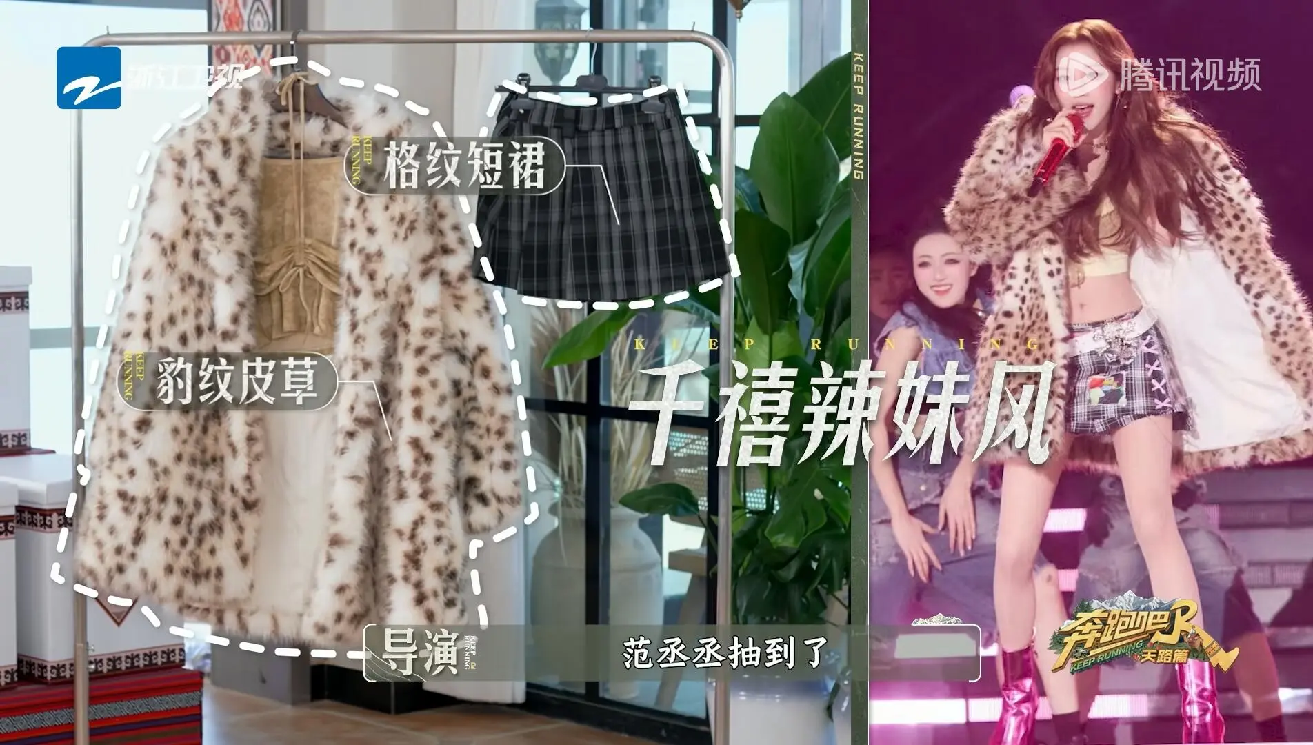 范丞丞的“辣眼睛”，让这期《跑男》彻底被打脸