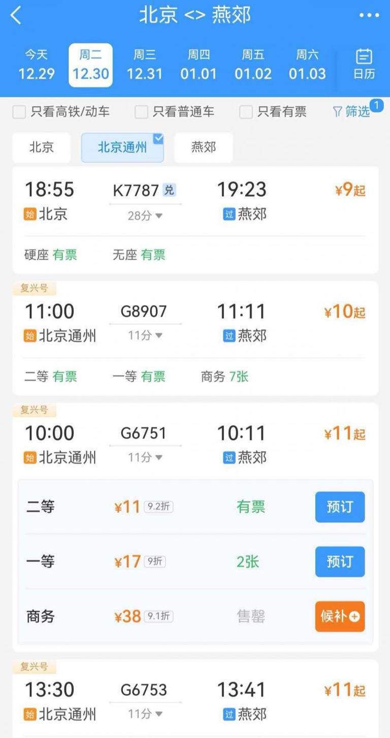 北京通州站明日开通投运 火车票已开售