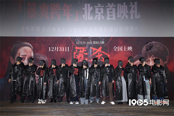 《匿杀》首映 彭昱畅张钧甯等以乌鸦面具人亮相