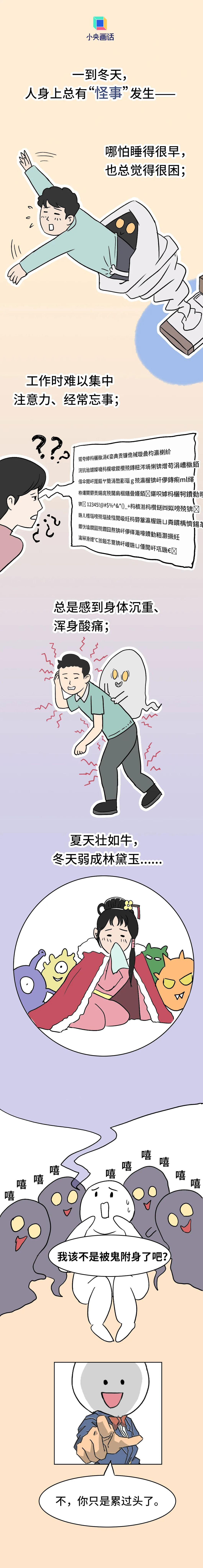 为什么一到年底总感觉“身体被掏空”?