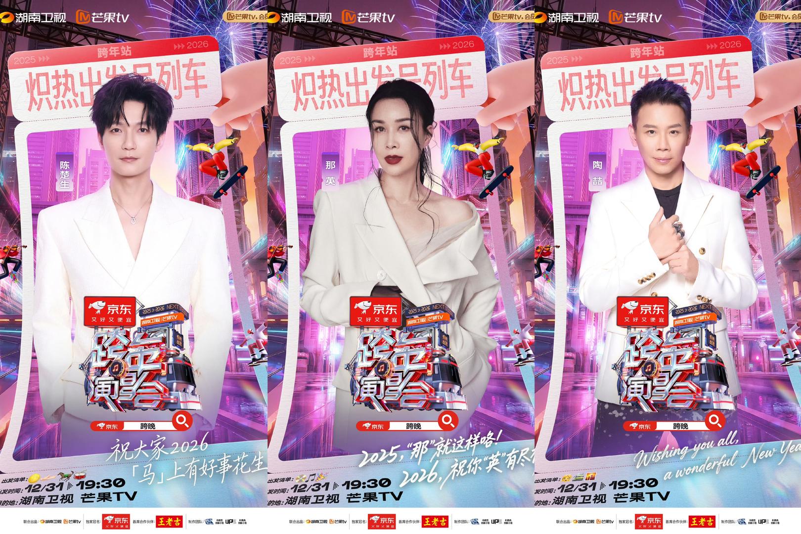 看晚会跨年，看演唱会跨年……今晚的跨年演出好热闹