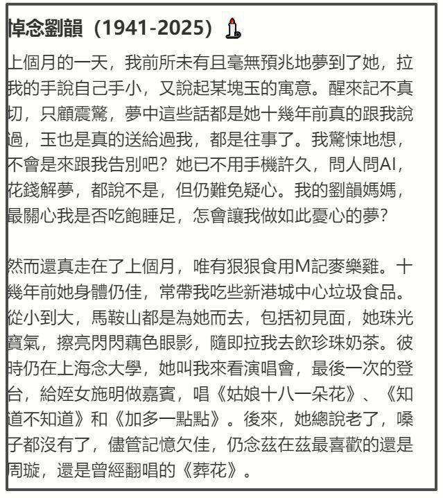 曝歌后刘韵已去世，曾唱《姑娘十八一朵花》，晚年失智攒钱办后事