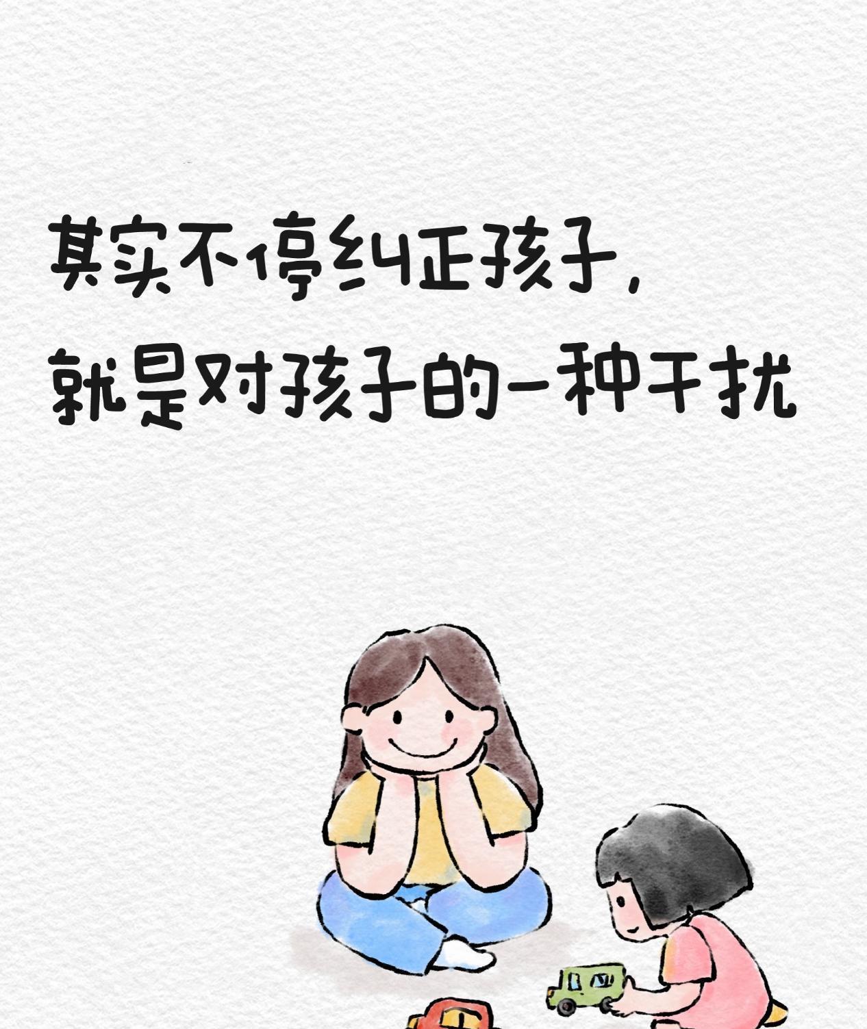 别让“纠正”变成孩子变笨的“催化剂”