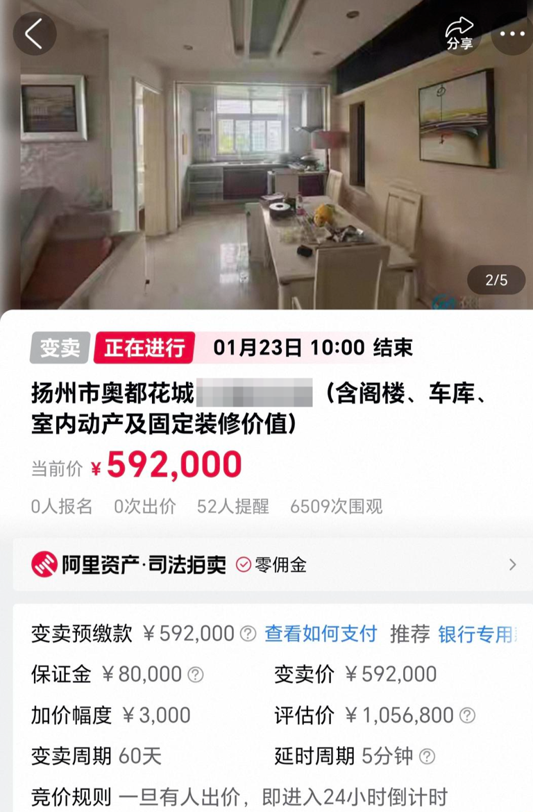 百万“凶宅”以59万司法变卖，1个月无人报名 公告称屋内借款人3年前意外死亡