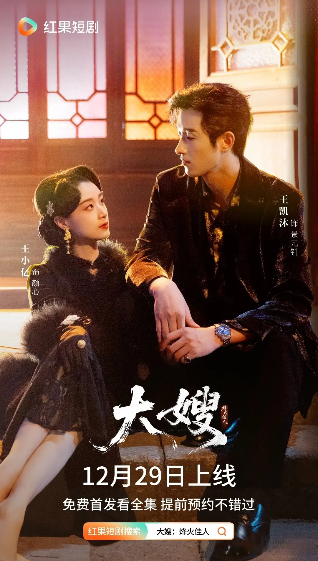 双王组合也翻车?《大嫂：烽火佳人》被网友吐槽没王凯沐早就弃剧