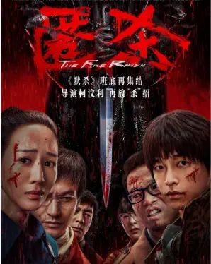 《匿杀》：熟悉的配方，口碑两极分化