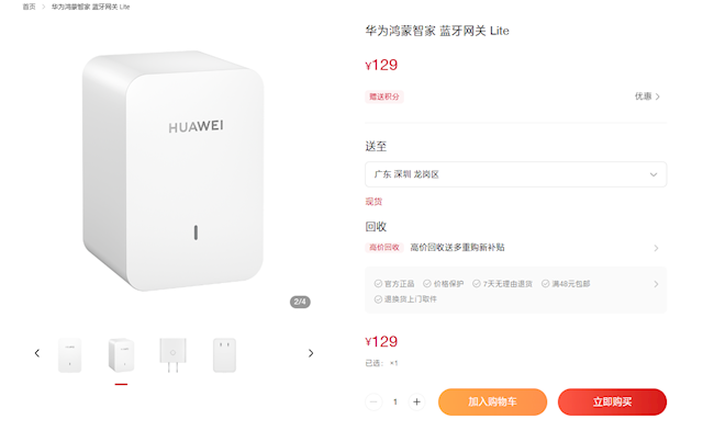129元!华为鸿蒙智家蓝牙网关Lite发布：即插即用 支持蓝牙Mesh