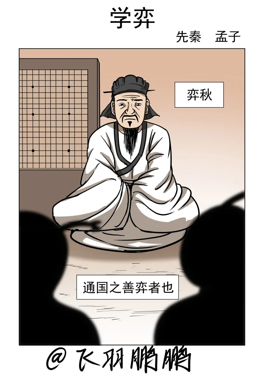 学奕!