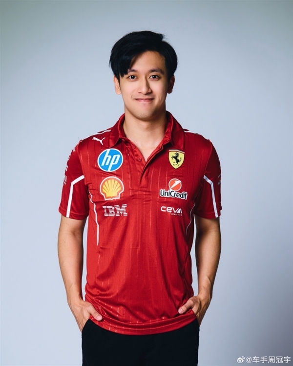 中国首位F1赛车手! 法拉利F1车队官宣周冠宇离队