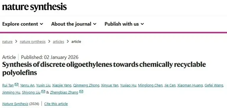 苏大张正彪教授、中科大刘世勇教授合作，最新Nature大子刊!
