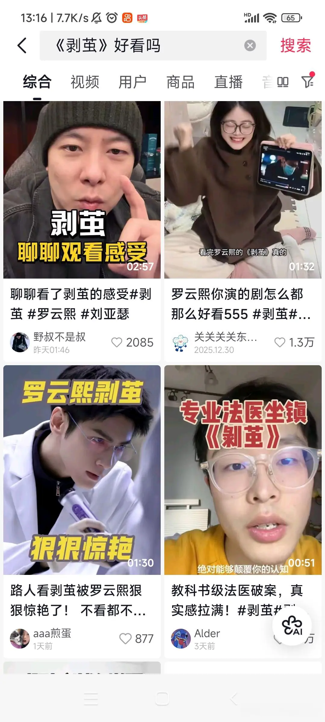 《剥茧》开播遇冷遭群嘲，凭借好口碑逆风翻盘扶摇直上 
