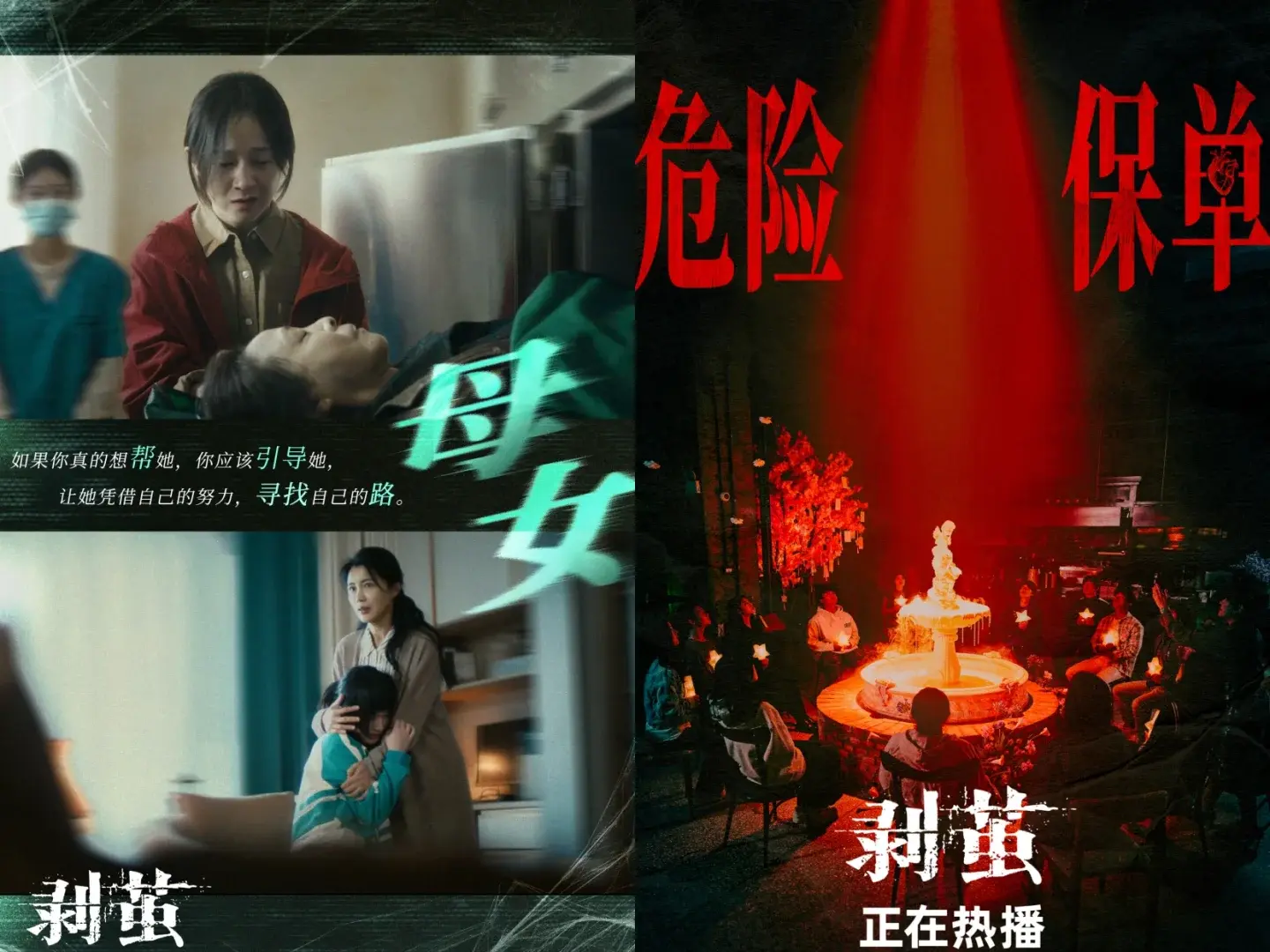 《剥茧》已出场人物关系图 太烧脑了🔥 