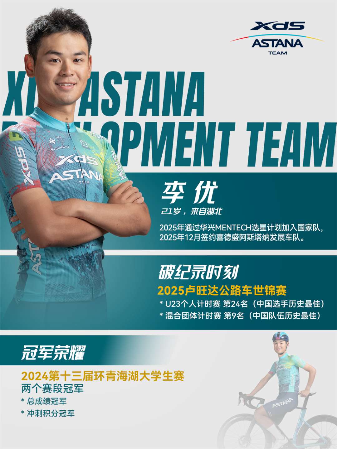 官宣!李优正式签约喜德盛阿斯塔纳发展车队，接续中国力量骑向世界!