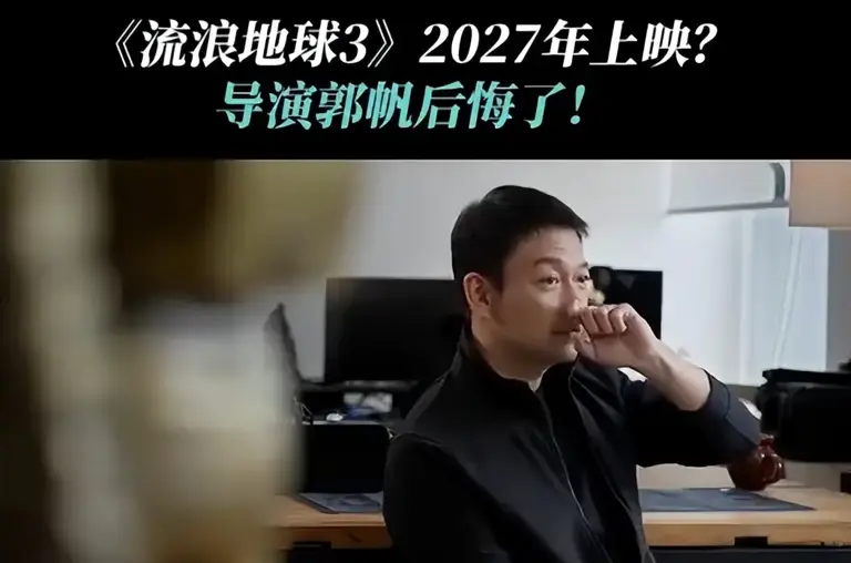 刘德华杀青，《流浪地球3》定档2027年，吴京将成中国第一巨星！