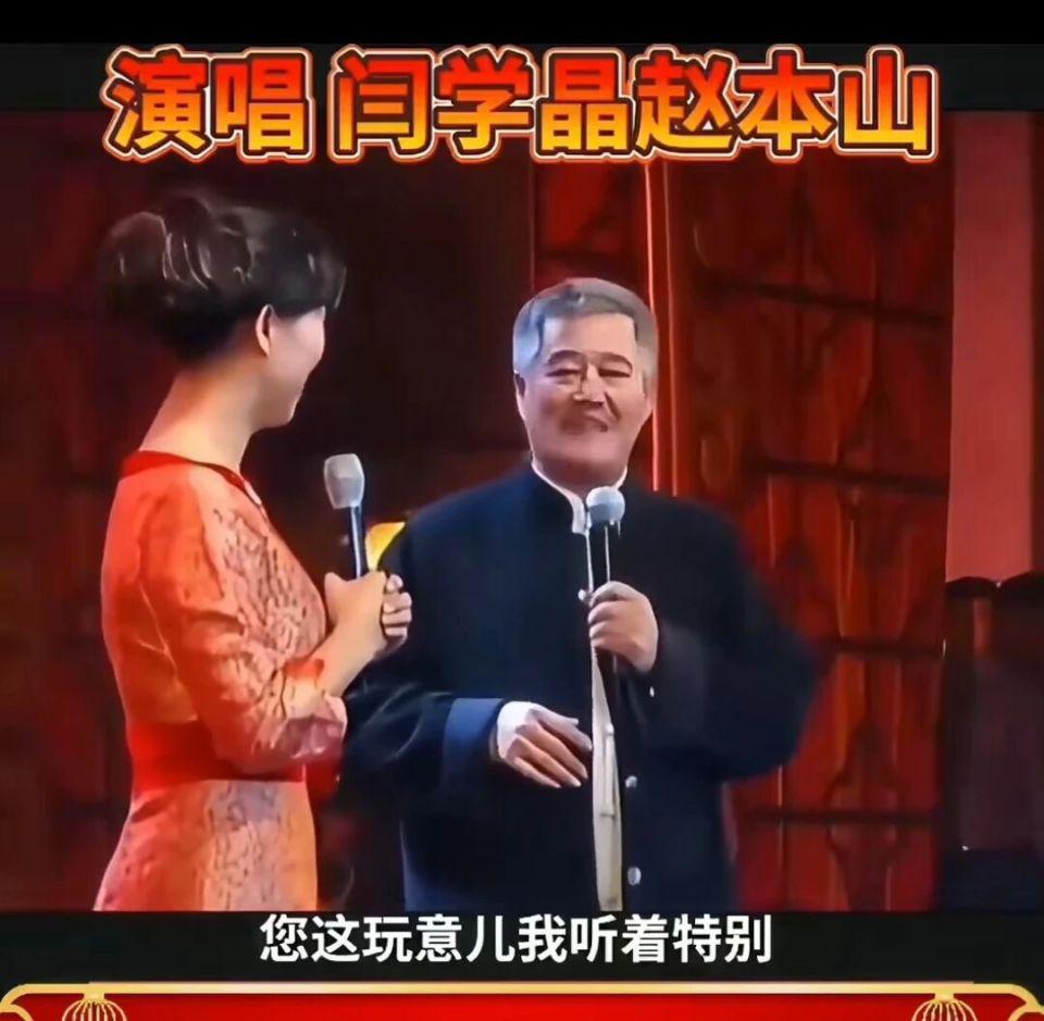 闫学晶母子接连道歉，赵本山当年的忠告果然应验了！不仅忘本还忘恩？