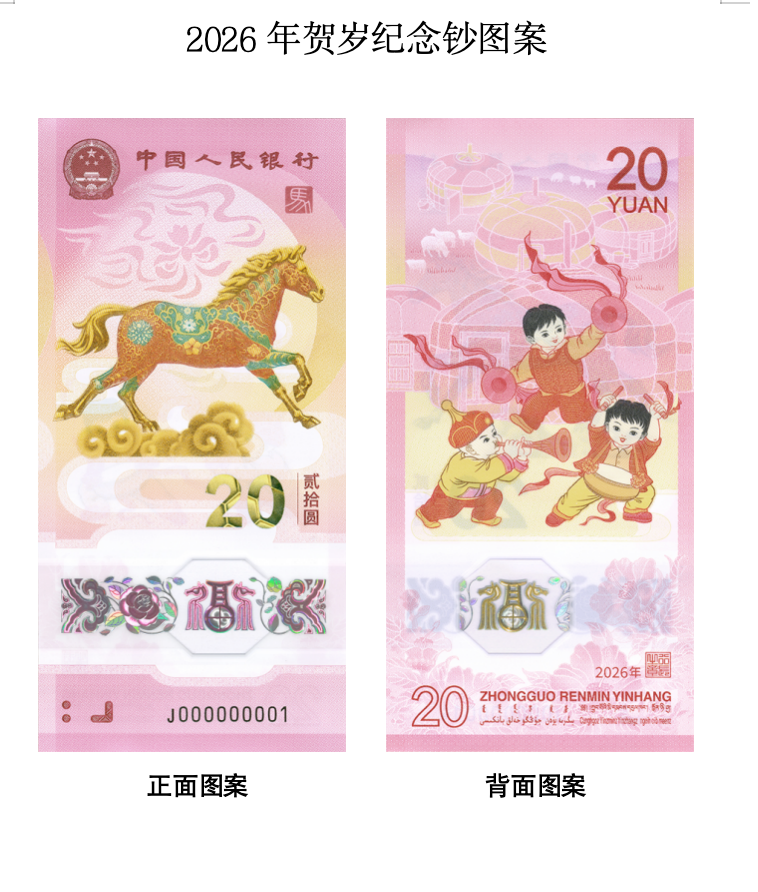 2026年马币、马钞上新! 今起开始预约