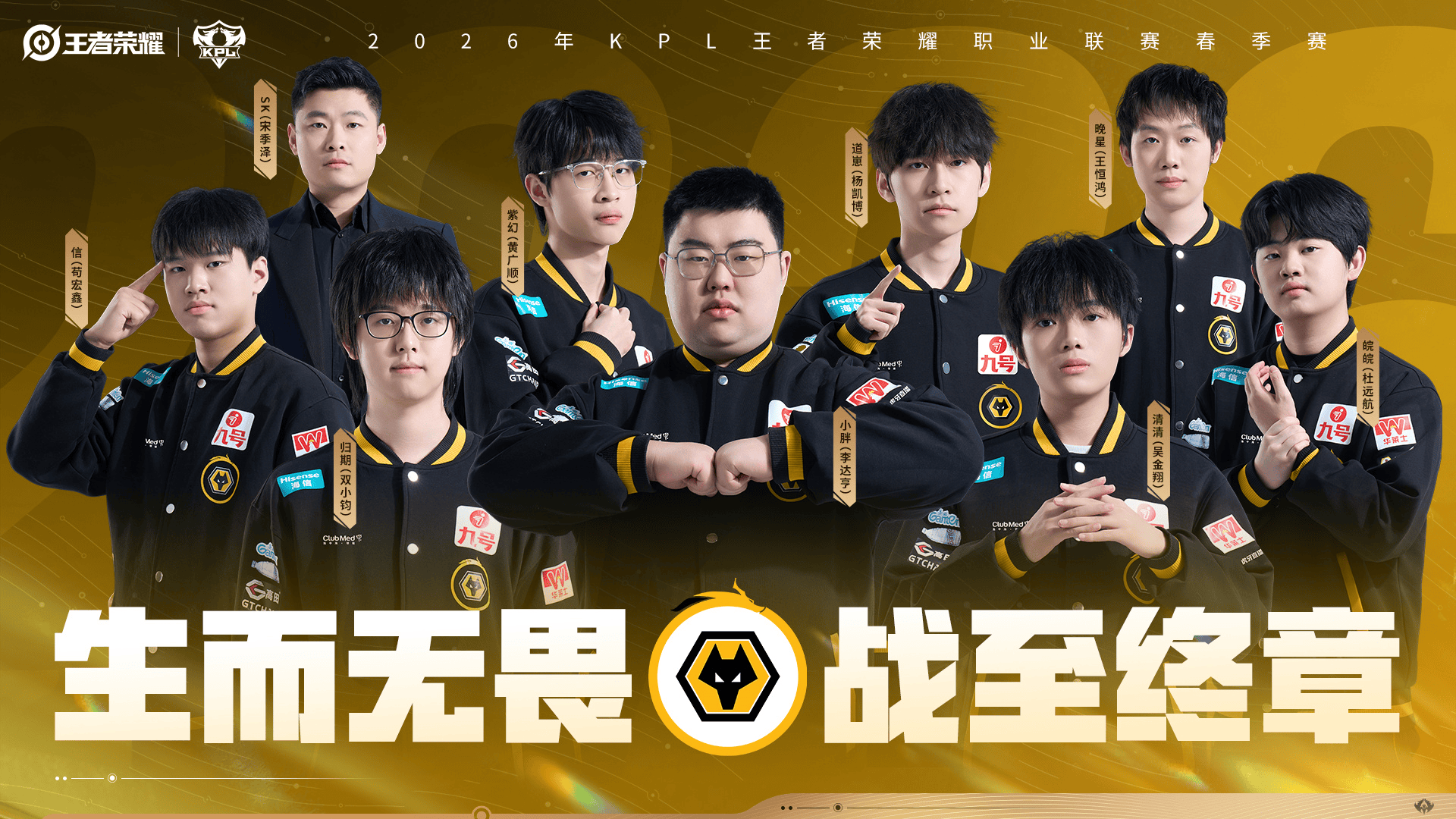 KPL发布二组战队海报：狼队/RW侠/RNG.M/LGD/DYG/WE在列